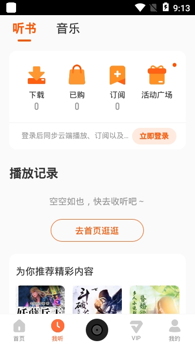 畅听极速版
