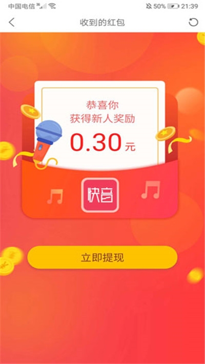 快音 官方版