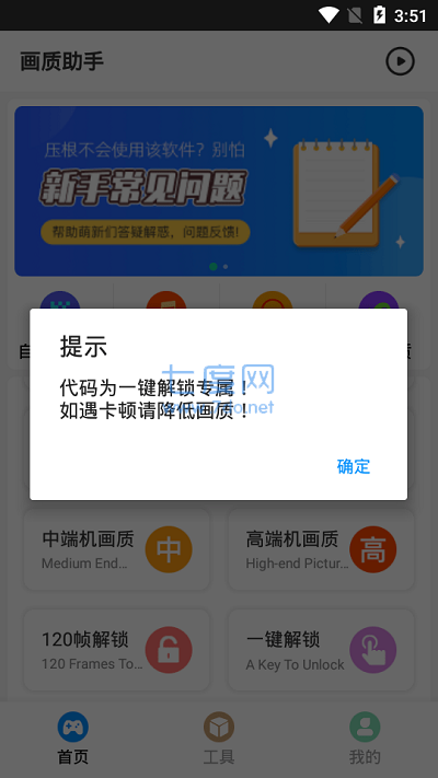 画质助手120帧免费