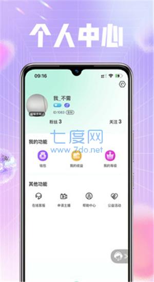 喜音交友app