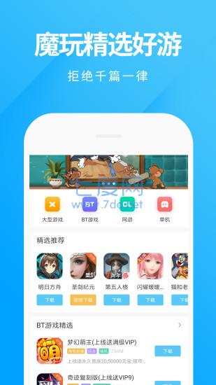2023魔玩助手