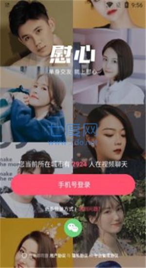 慰心app