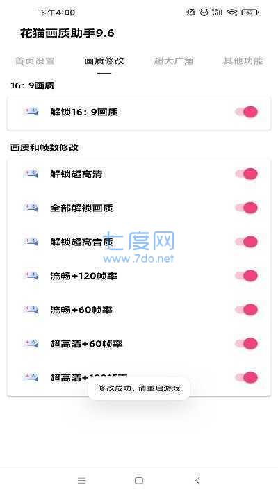 花猫画质助手10.1