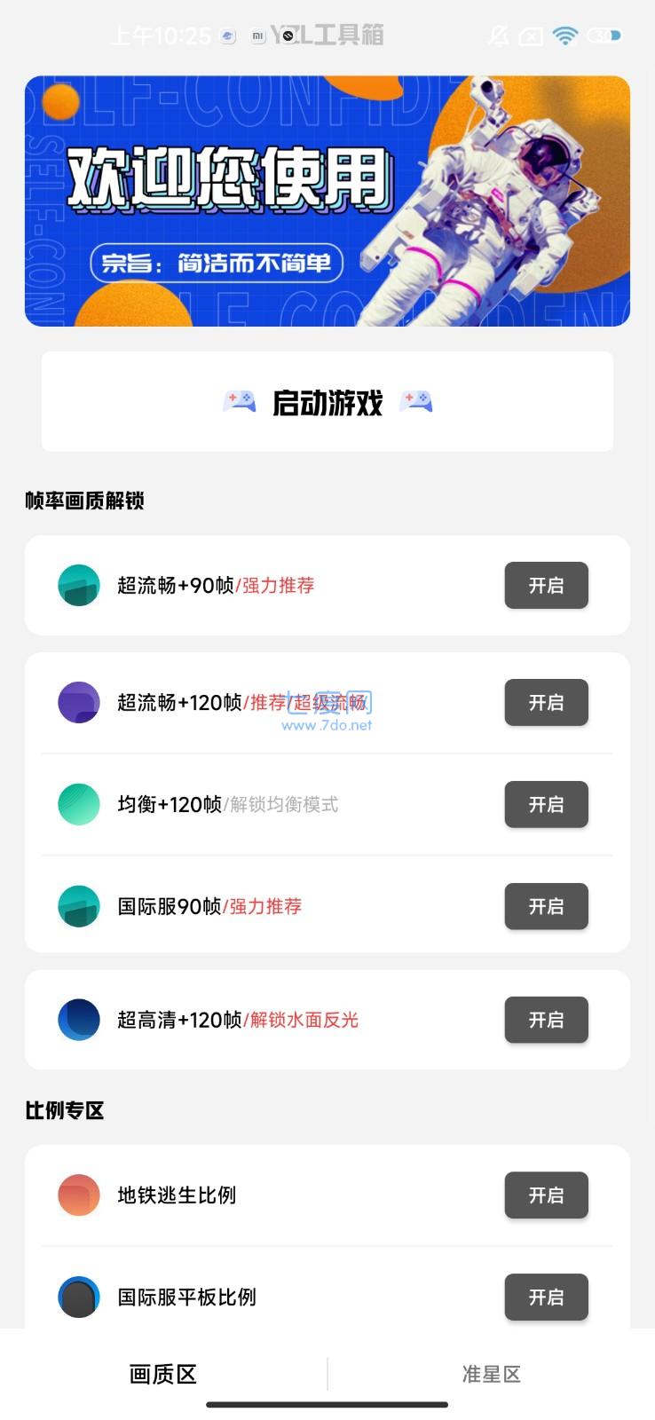 yzl6cn画质工具箱正版