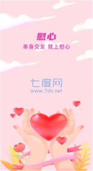 慰心app