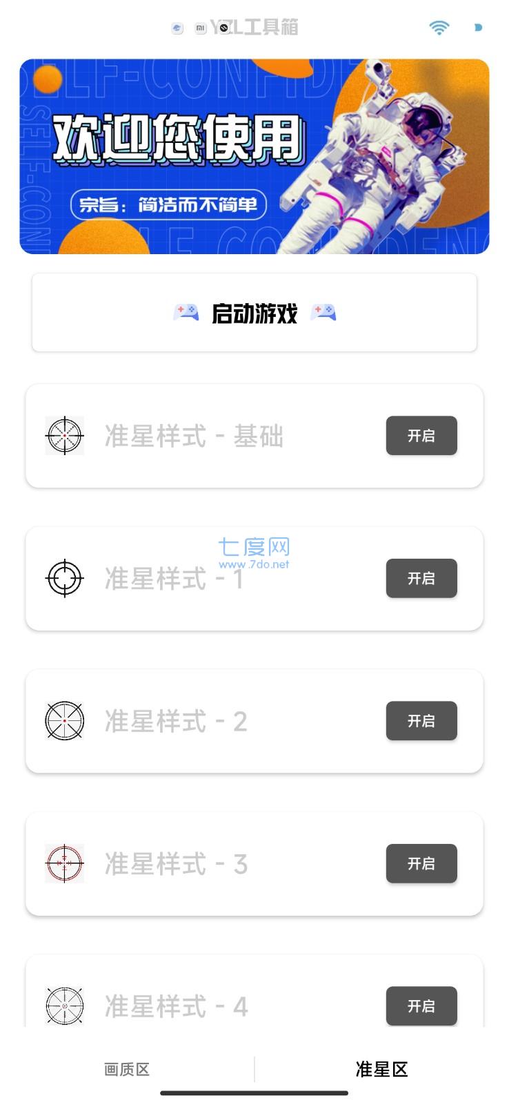 yzl6cn画质工具箱正版