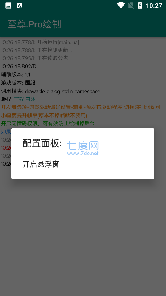至尊框架孤影修改器