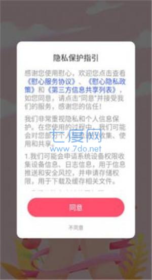 慰心app