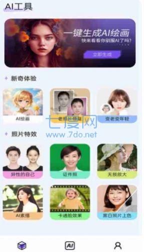 ai绘画生成器中文版