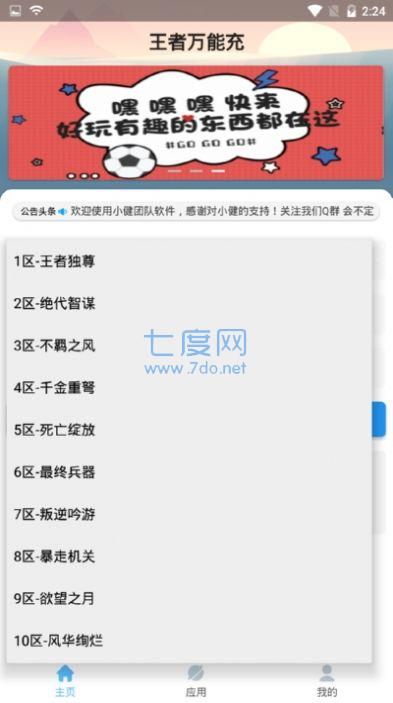 王者万能充.apk