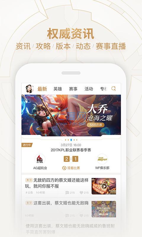 王者荣耀游戏助手软件
