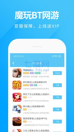 2023魔玩助手