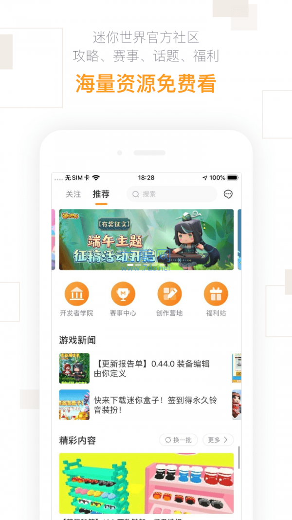 迷你盒子官方版