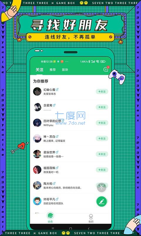 7723游戏盒官方正版app