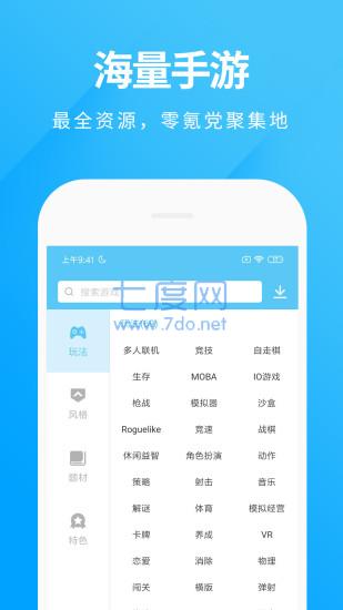 2023魔玩助手