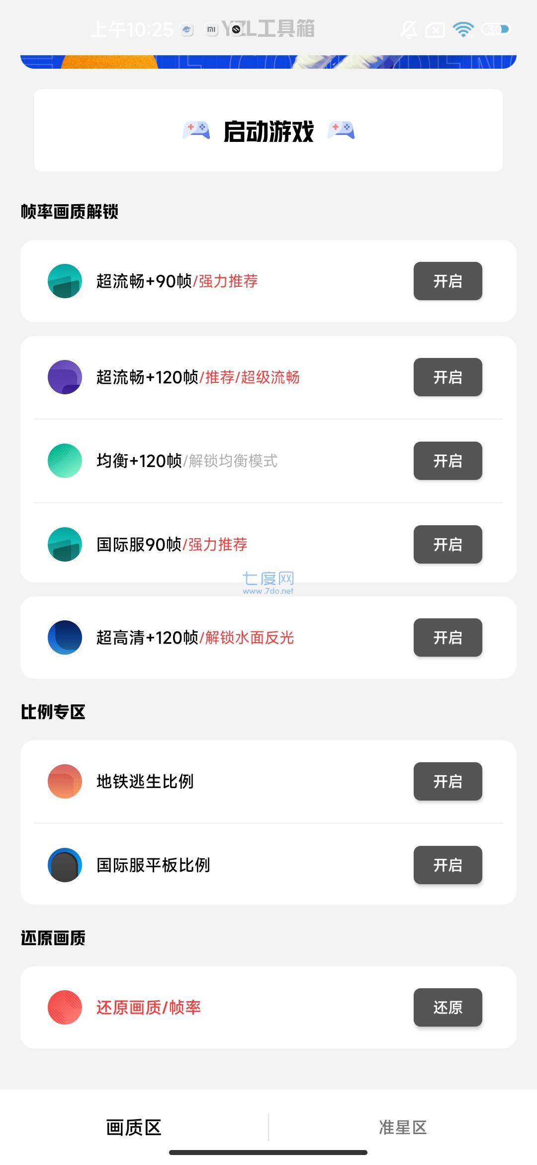 yzl6cn画质工具箱正版