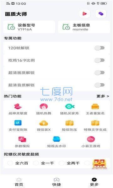 珂嘉国际服画质助手120帧
