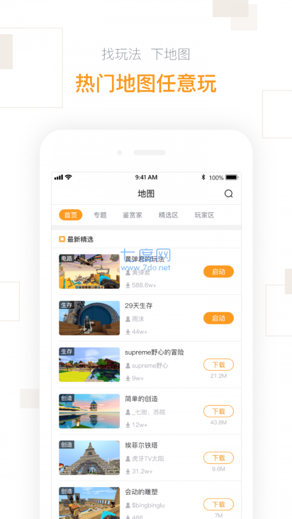 迷你盒子官方版