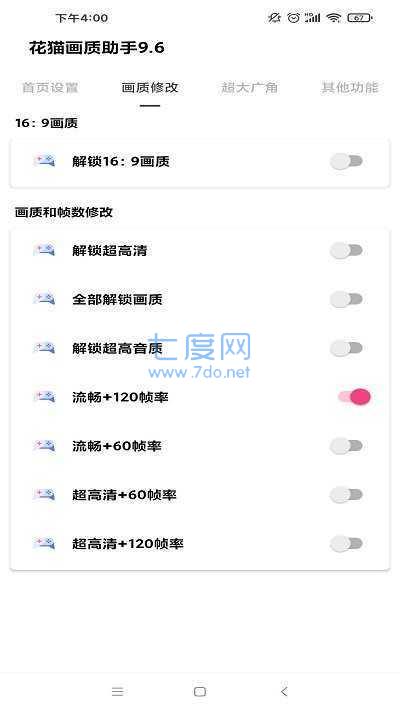 花猫画质助手10.1