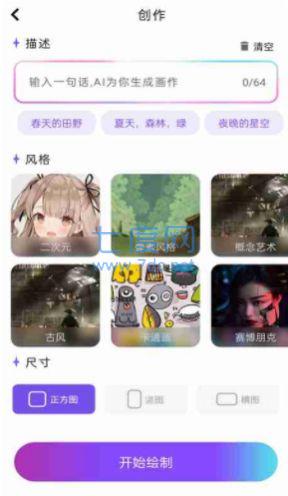 ai绘画生成器中文版