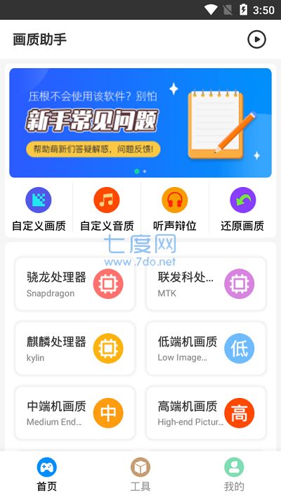 画质助手120帧免费