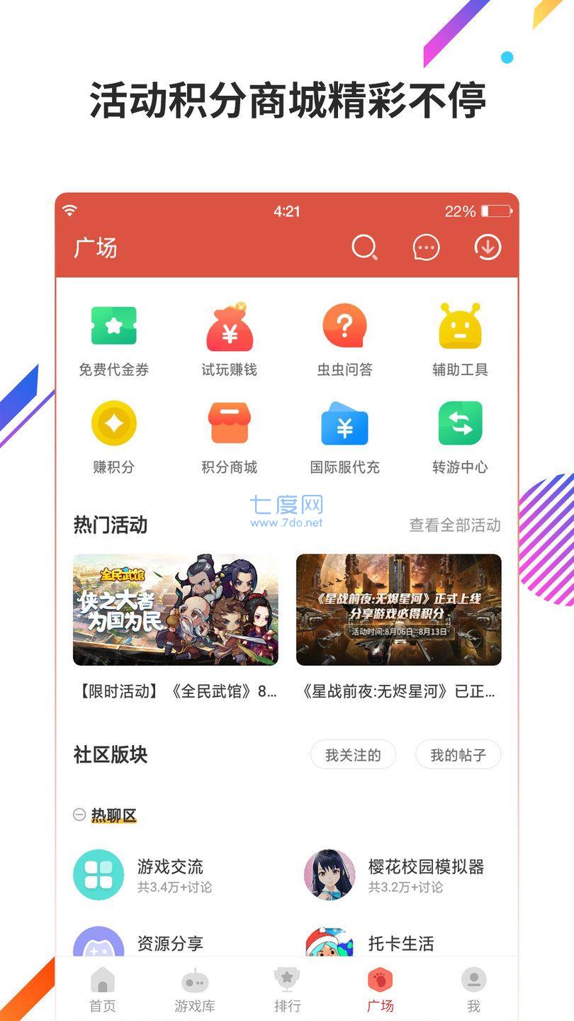 虫虫助手旧版本