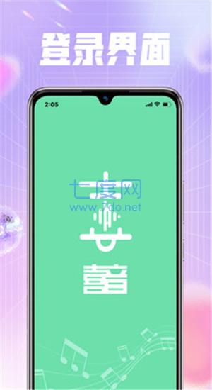 喜音交友app