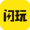 闪玩免广告2022最新版