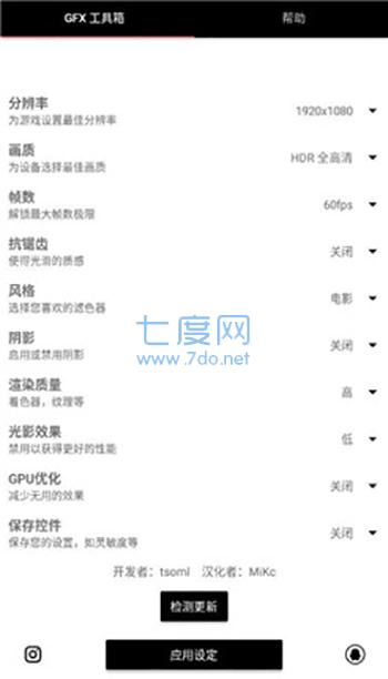 gfx工具箱画质助手