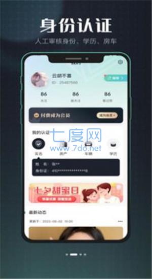 效果婚恋app