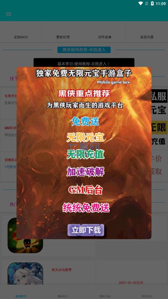 黑侠apk官网版