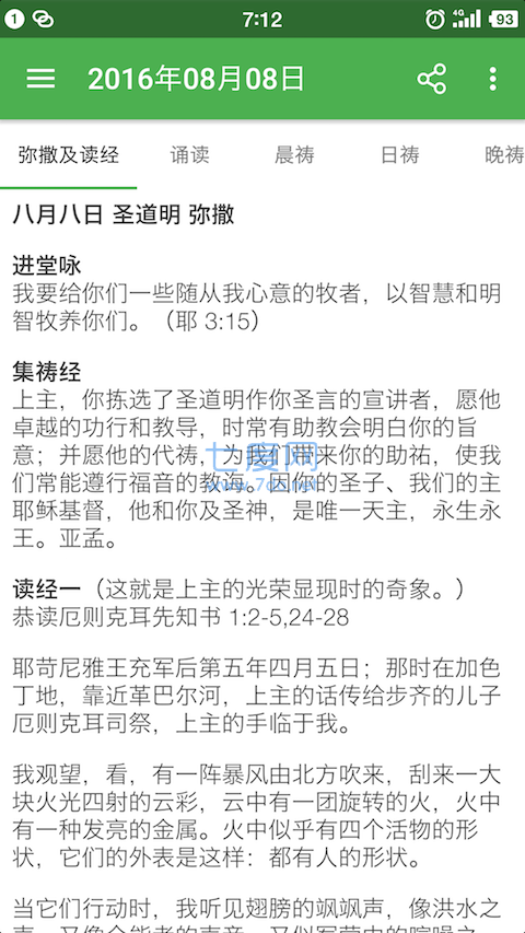 天主教小助手