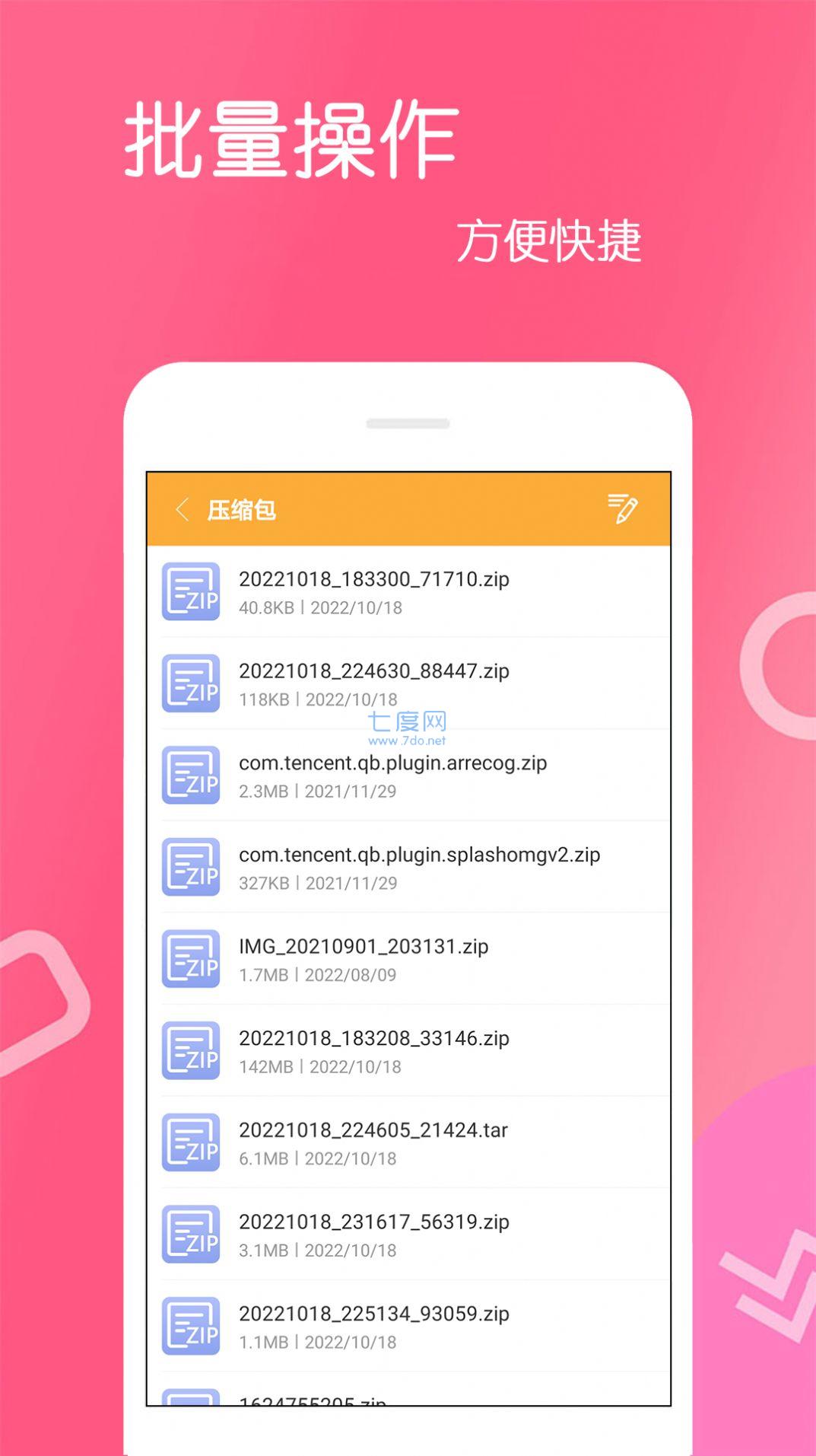 解压缩包软件