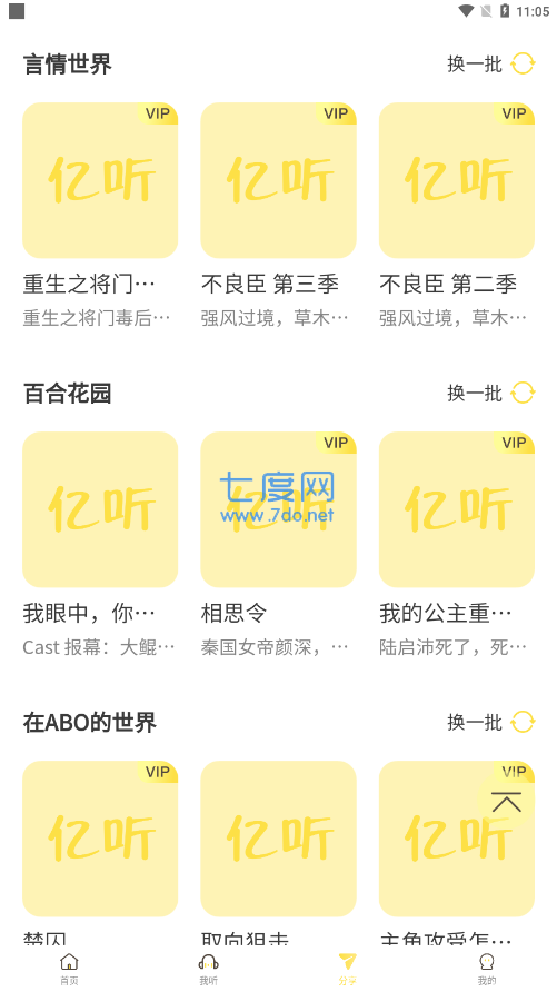 亿听fmapp广播剧