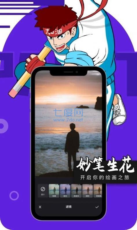 妙笔生花绘画软件最新版