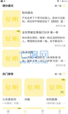 亿听fmapp广播剧