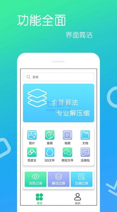 解压缩包软件