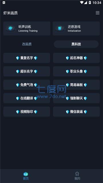 虾米画质助手