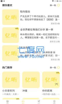 亿听fmapp广播剧