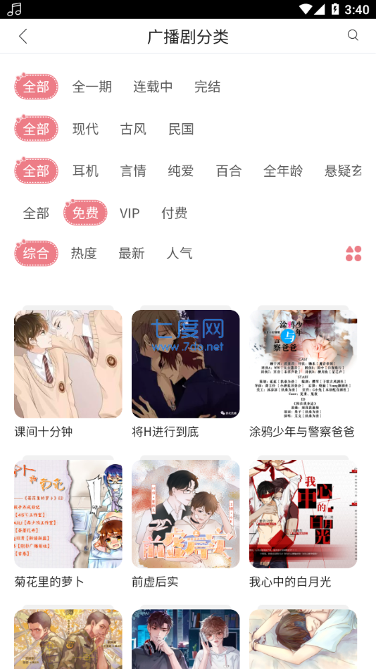 豆腐fm官网版