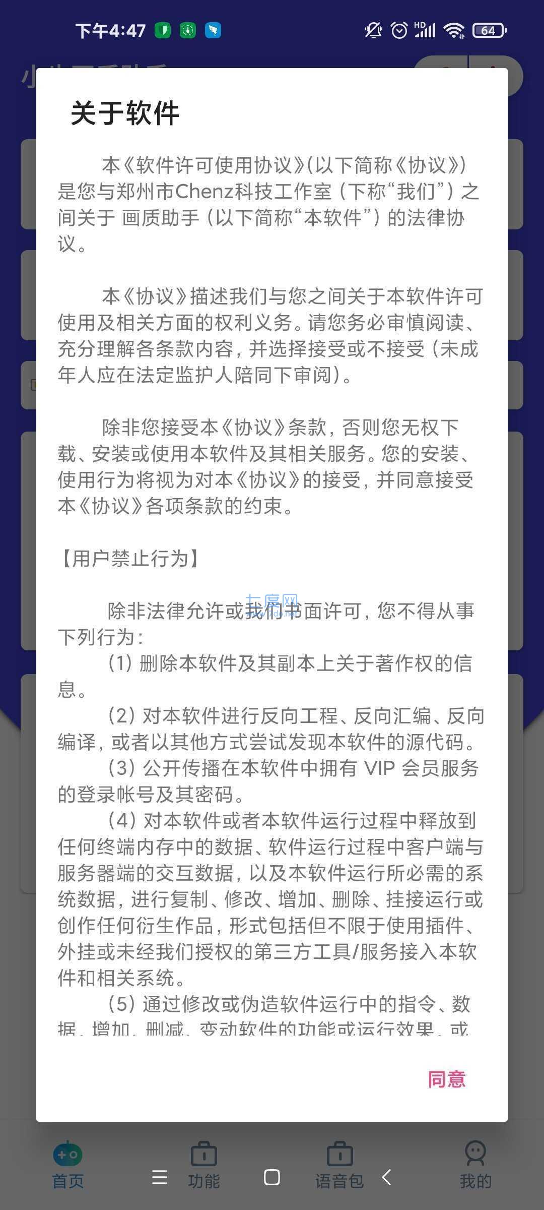 小也画质大师准星助手