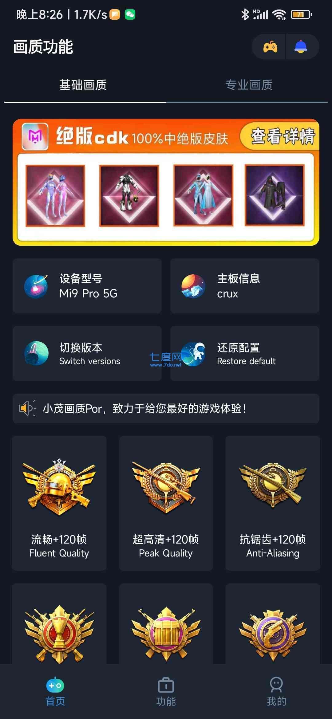 小茂画质pro免费版