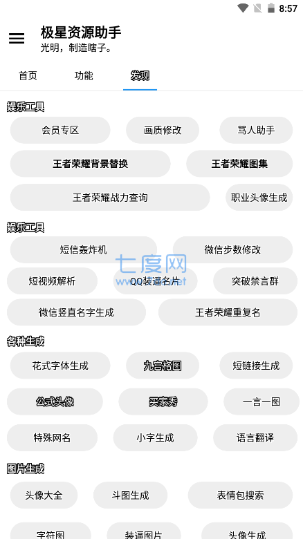 极星多功能助手最新版