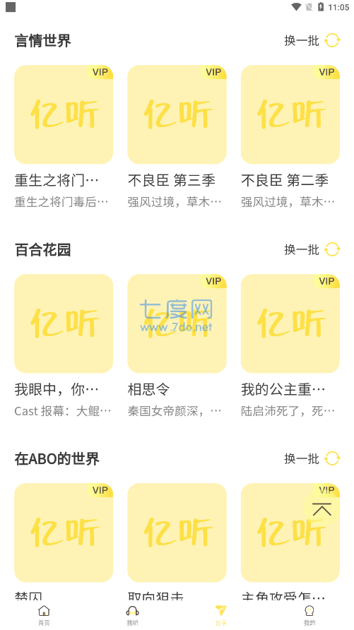 亿听fm广播剧免费收听