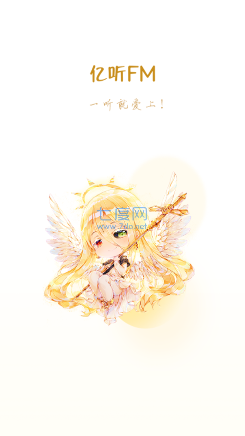 亿听fm广播剧免费收听