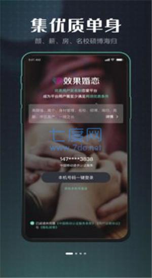 效果婚恋app