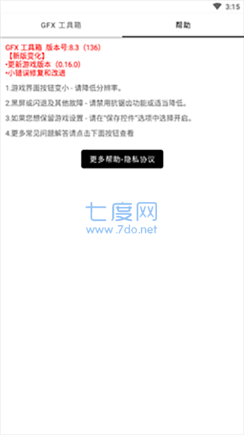 gfx工具箱画质助手