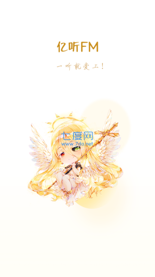 亿听fmapp广播剧
