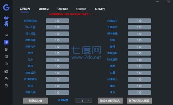 nba2k22修改器