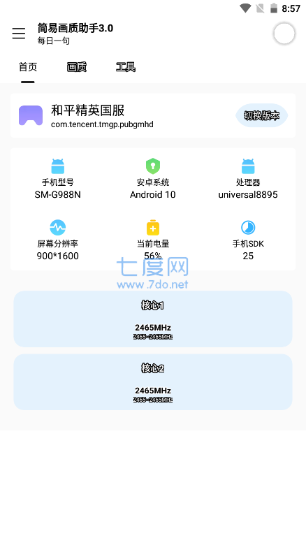 极星多功能助手最新版